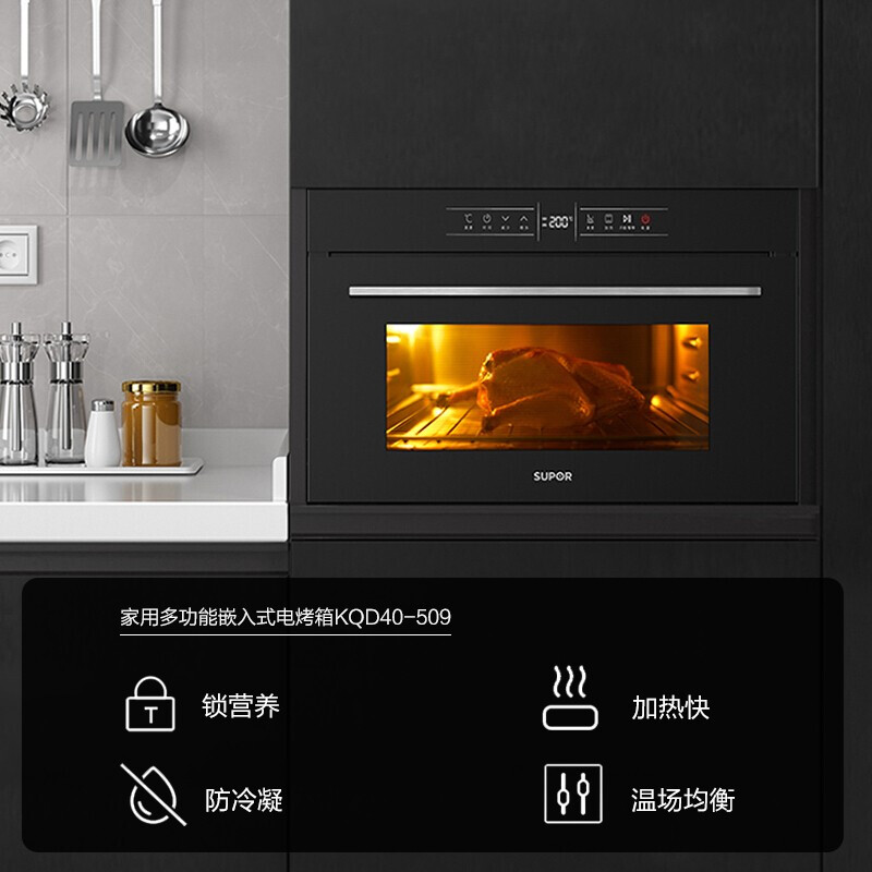 %title插图%num 苏泊尔(SUPOR) 嵌入式烤箱 家用多功能嵌入式大容量专业烘焙烧烤箱40L KQD40-509