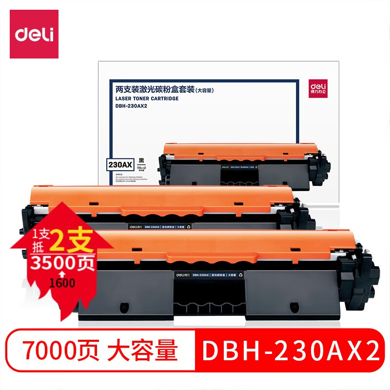 得力(deli) CF230A粉盒带芯片 适用惠普M203d M203dn M203dw M227fdn/fdw打印机粉盒hp30A硒鼓 大容量2只装