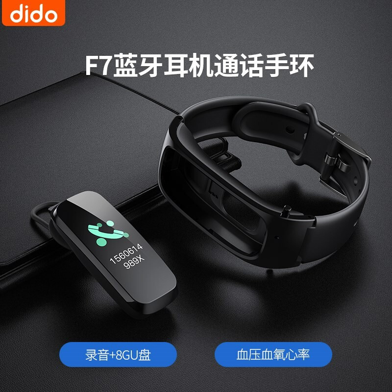 dido F7智能通话蓝牙耳机二合一手环 运动血压血氧心率24H健康睡眠监测 高清录音可接听8GU盘手表