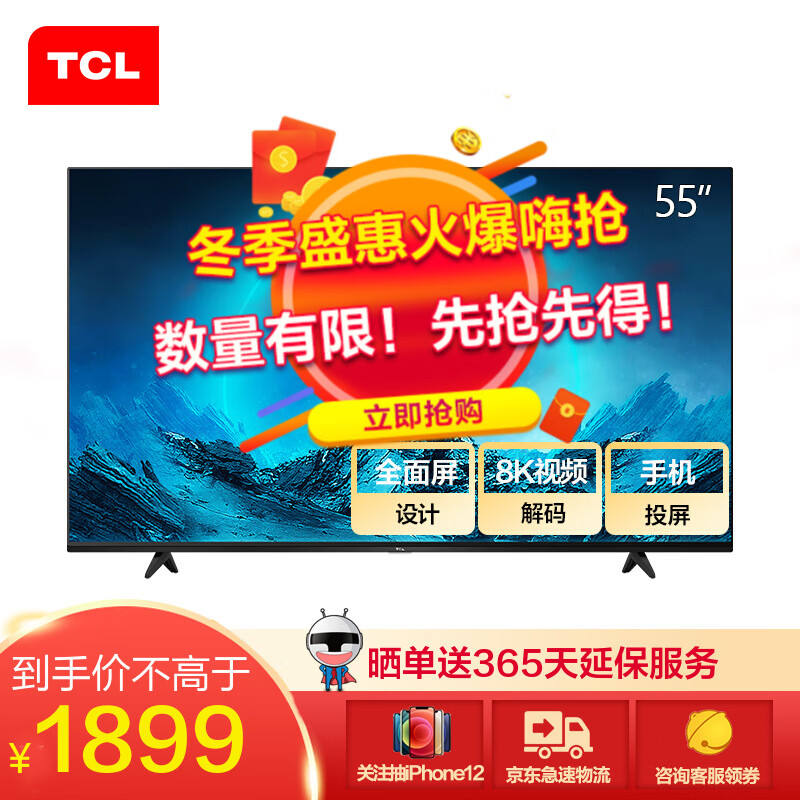 TCL55L8-J怎么样？性价比高吗？