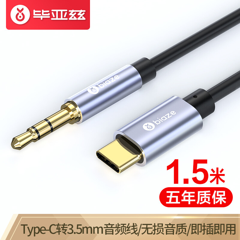 毕亚兹 type-c转3.5mm转换线 车用AUX音频线 车载音频线 音响箱音频转接手机小米6转接头 带DAC解码1.5米 Y11