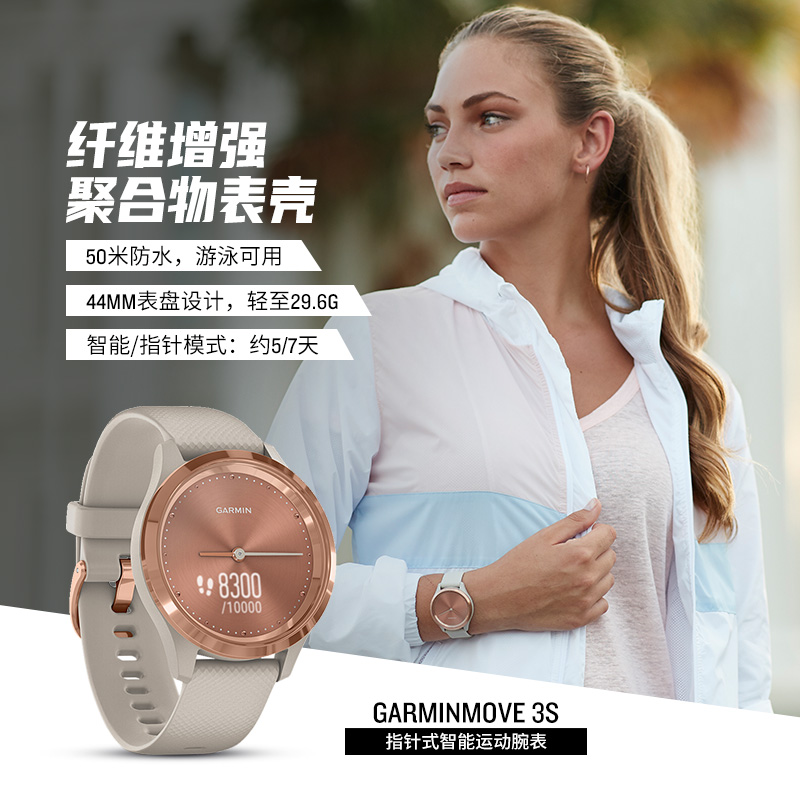 佳明（GARMIN）GarminMove 3S 玫瑰金色表盘浅沙色表带 智能通知心率触屏指针式智能腕表运动版小码