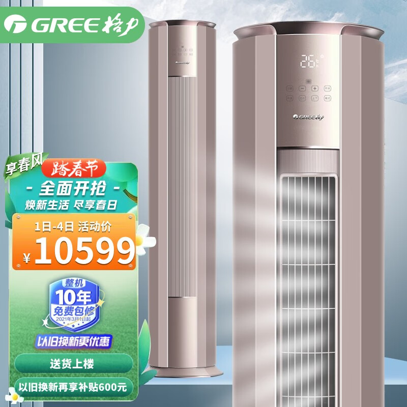 格力（GREE） 新国标 京御 3匹 变频冷暖1级能效 空调柜机 线下同款 KFR-72LW/(72587)FNhAb-B1 以旧换新