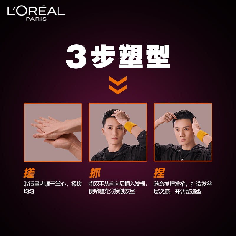 欧莱雅(LOREAL)男士强塑定型三孔喷雾200毫升(发蜡发泥发膏发胶造型啫喱 持久定型喷雾)