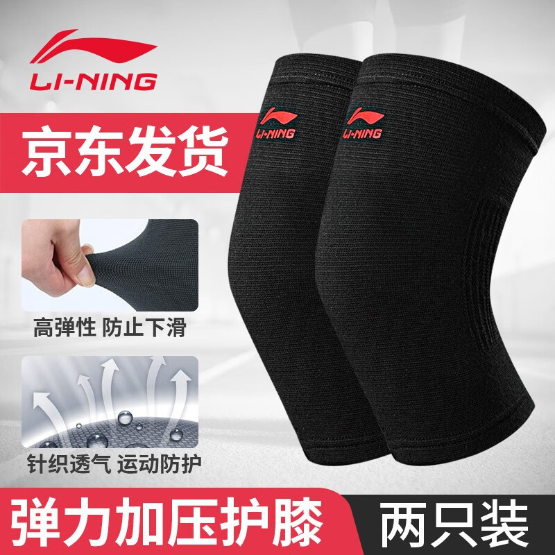 李宁LI-NING运动护膝加厚款男女款运动健身针织透气护膝 2只装 202L码
