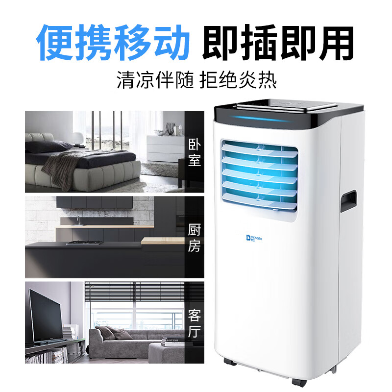 登比（DENBIG）移动空调单冷1P家用厨房免安装一体机小空调A019-07KR/B