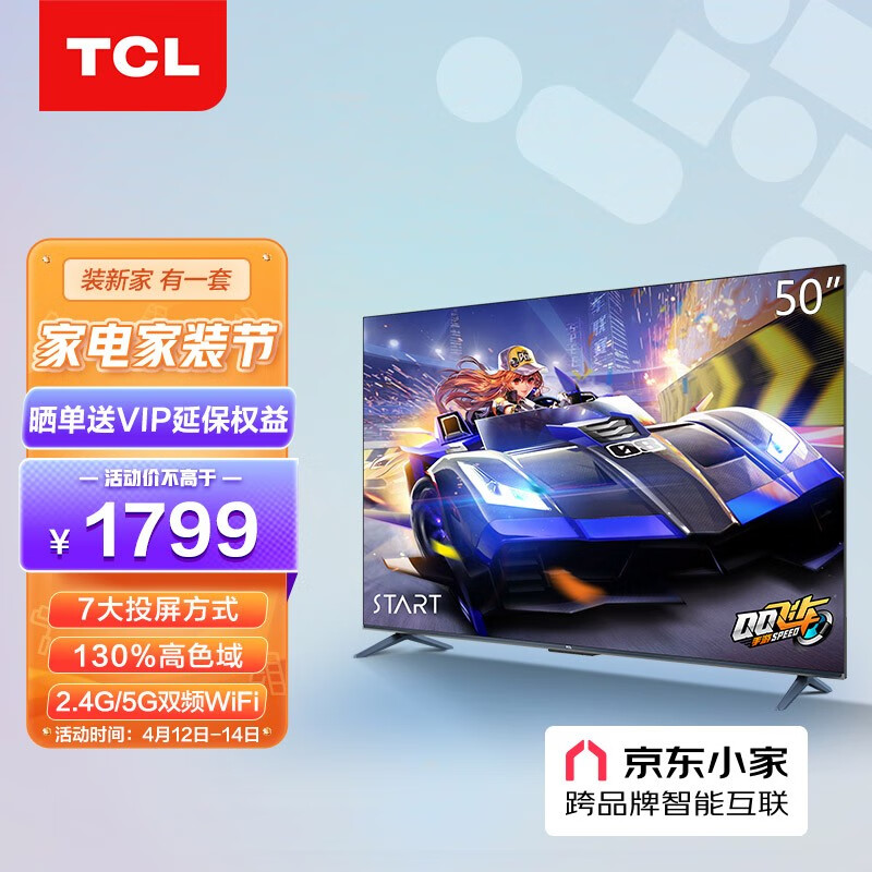 TCL电视 50V8E 50英寸 4K超清 130%色域 AI智能声控超薄全面屏 液晶平板电视机 2+32G内存 双频WiFi 以旧换新