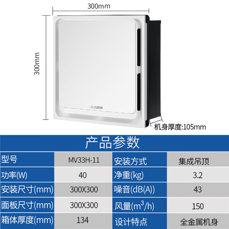 艾美特 集成吊頂換氣扇廚房衛(wèi)生間排氣扇10寸天花吸頂排風(fēng)扇廁所強(qiáng)力抽風(fēng)機(jī) MV33H-11白色【無照明】排風(fēng)量150