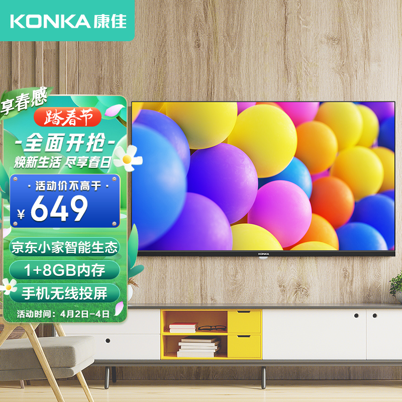 康佳（KONKA）J32 32英寸 高性能全面屏 1+8GB 高清智能语音网络平板教育电视机【京东小家智能生态】