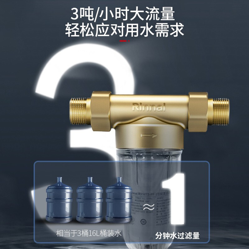 良心解析林内前置过滤器40微米全屋净化器 RWTS-PF-1好用吗？剖析怎么样呢？揭秘报道评测怎么样？测试如何？