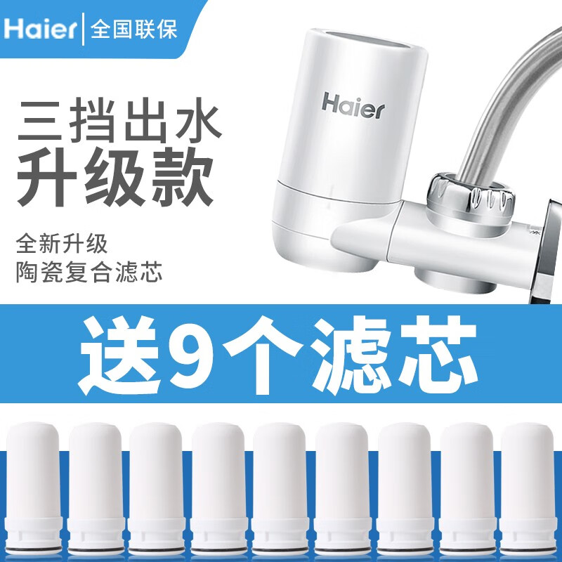 海尔HT301水龙头净水器家用厨房自来水过滤器净水机可清洗陶瓷滤芯HSW-LJ08 【HT301】海尔水龙头净水器+9个原装滤芯