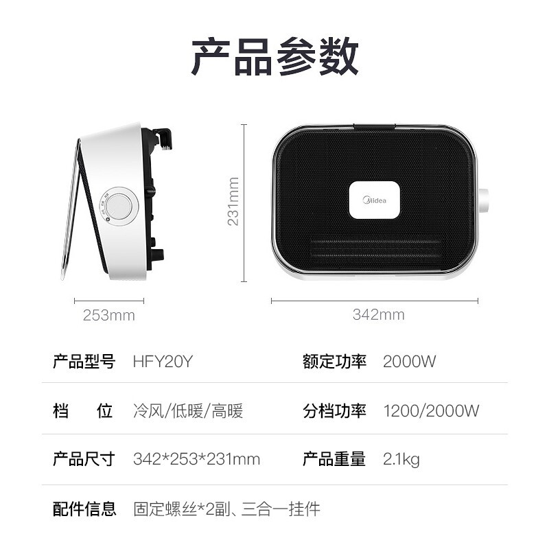 美的（Midea）暖风机取暖器电暖器电暖气家用浴室小型办公室制热风机小太阳电暖风防水冷暖气风扇两用 HFY20Y