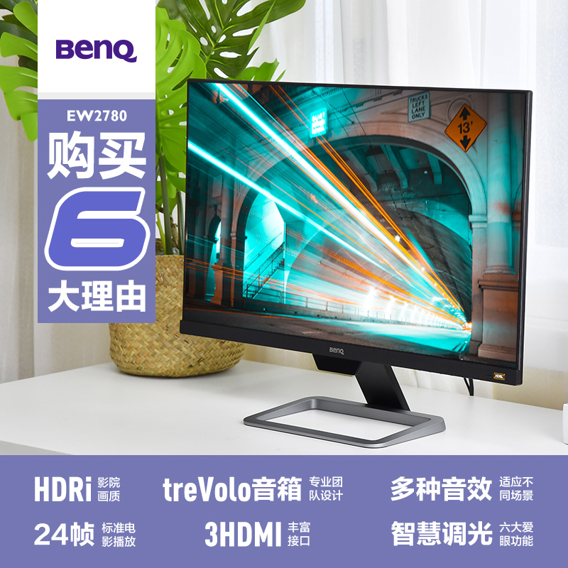 明基 （BenQ）EW2780 27英寸IPS HDRi智慧爱眼专业调校音箱 可壁挂窄边电脑/PS5/主机显示器（HDMI2.0*3）