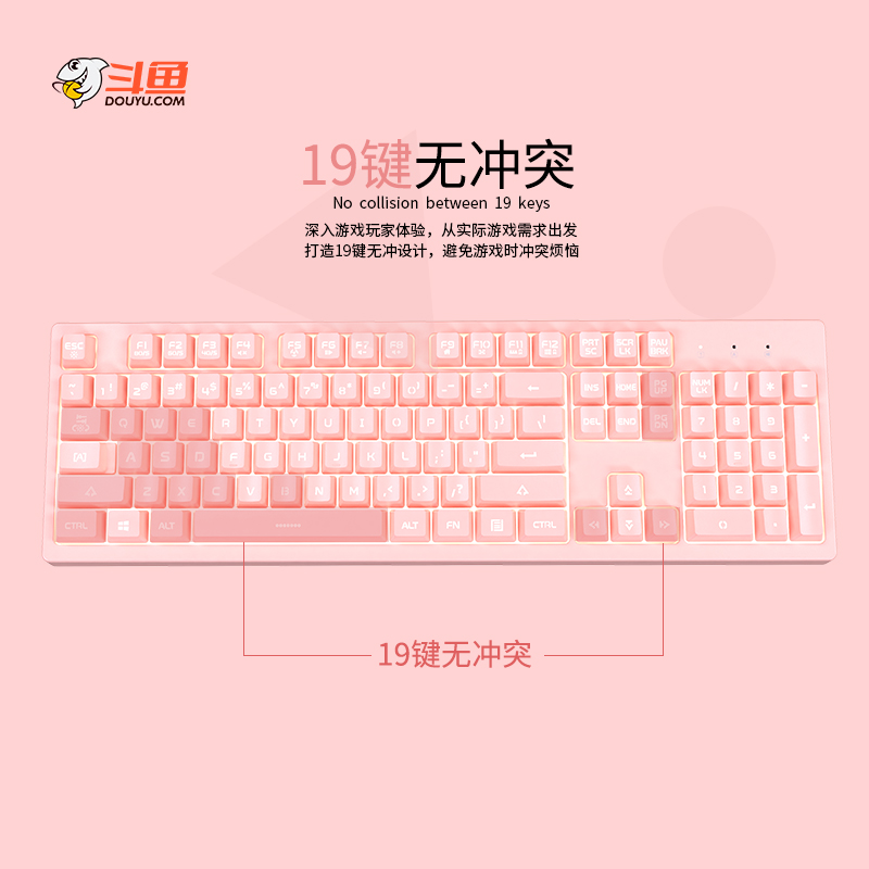 斗鱼（DOUYU.COM）DKS100  樱花粉 机械手感游戏办公键盘 电脑 笔记本 白色背光键盘 吃鸡键盘