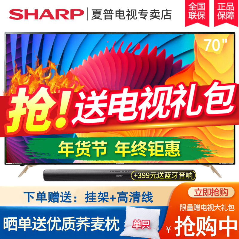 夏普（SHARP）新一代煌彩技术 70英寸 超薄4K超高清 HDR 人工智能语音 网络液晶平板电视机 70英寸【金色K歌款】LCD-70SU678A