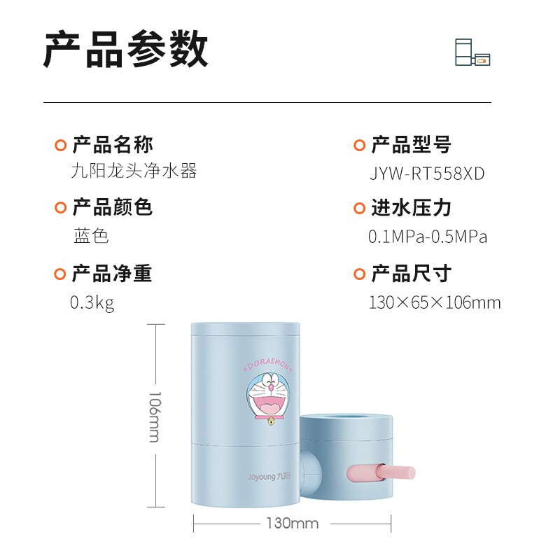 九陽 Joyoung哆啦A夢聯(lián)名款凈水器水龍頭家用前置凈水機過濾器超濾自來水凈水器JYW-RT558XD一機兩芯套裝