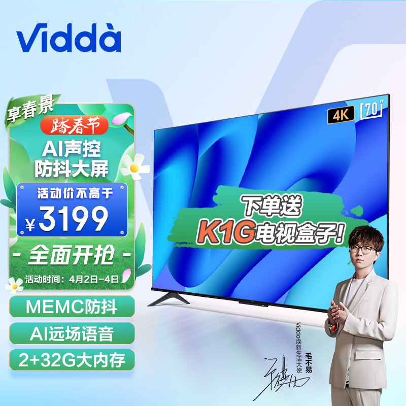 海信 Vidda S70 70英寸 4K超薄全面屏 远场语音 MEMC防抖 智慧屏 智能游戏液晶电视以旧换新70V1F-S