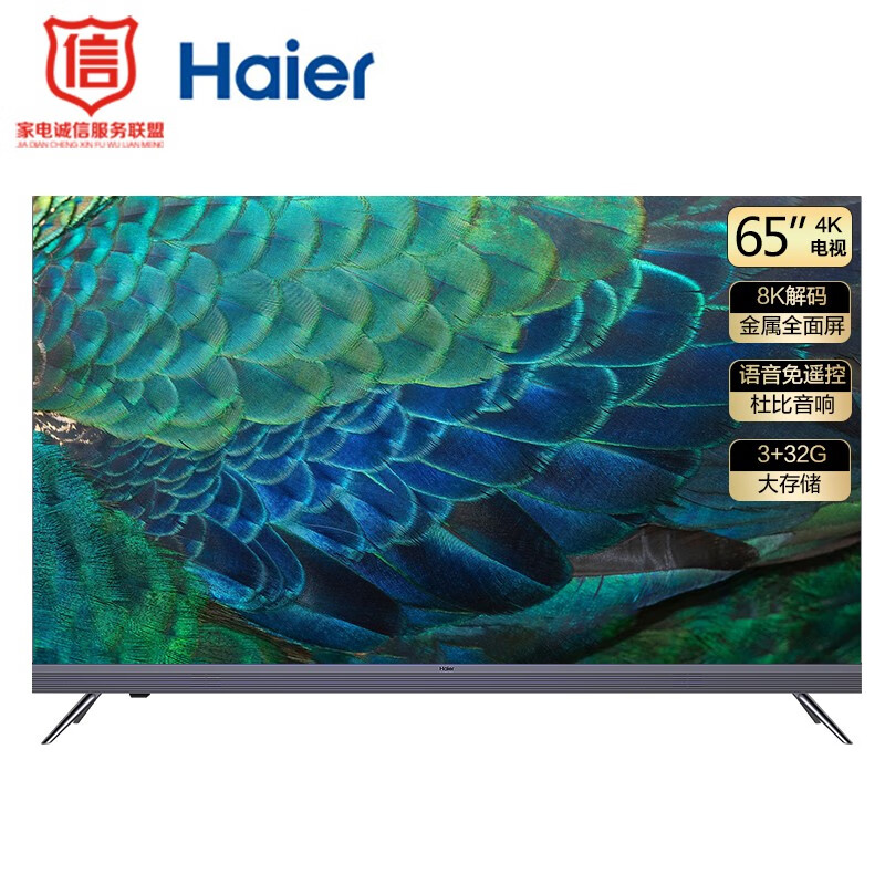 海尔（Haier）65R5 65英寸超薄金属全面屏 4K超高清8K解码 AI声控智慧屏 前置音响广色域液晶教育电视机3+32G