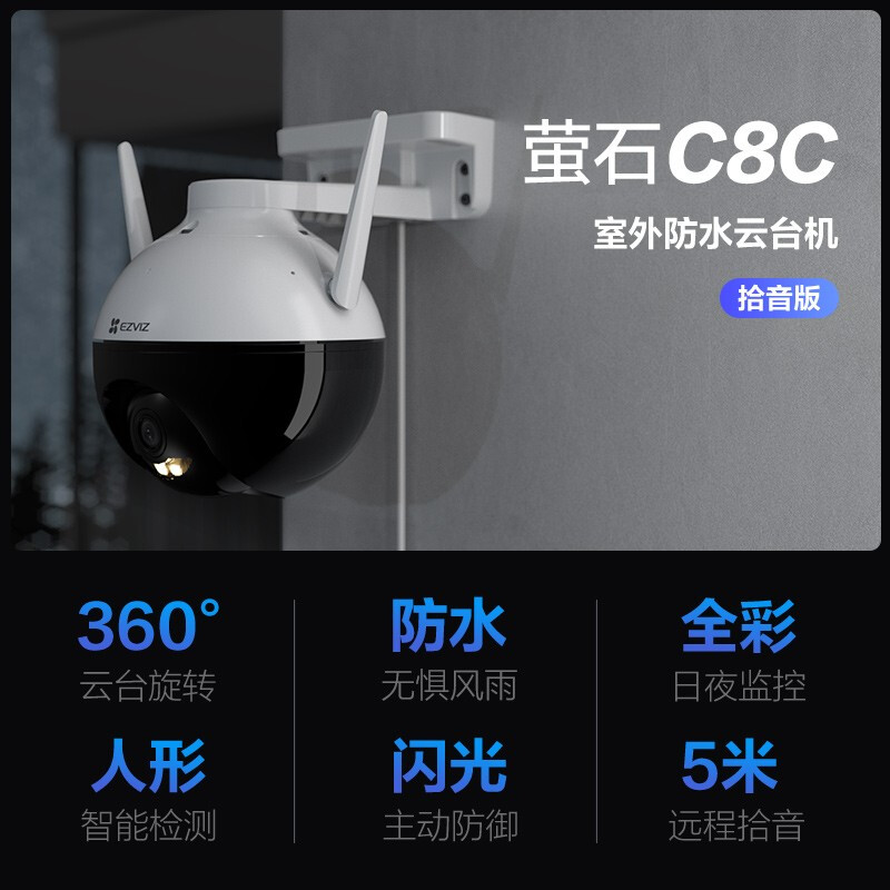 螢石 EZVIZ C8C 4mm 200萬高清wifi室外雙云臺 安防監(jiān)控攝像頭 防水防塵 手機遠程 人形檢測 H.265編碼