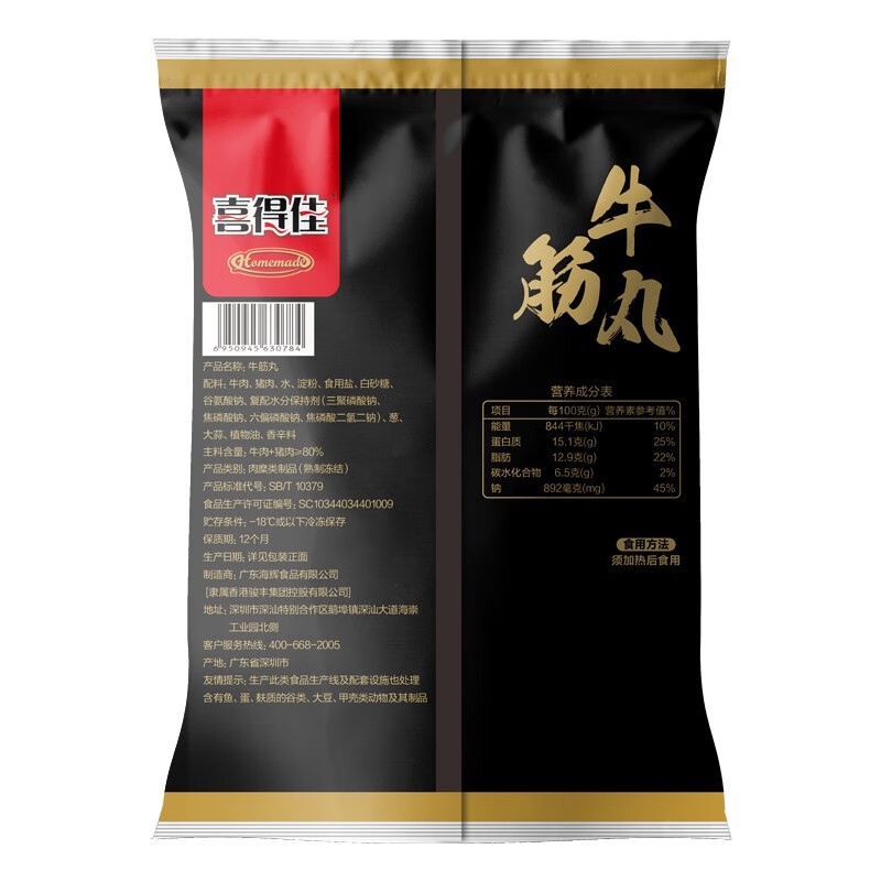 喜得佳 手打潮汕正宗牛筋丸250g 牛肉丸子 火鍋丸料 火鍋食材關(guān)東煮 湯料必備 供港品質(zhì) 非清真 肉含量約80%