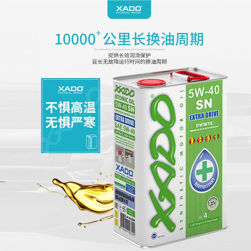 XADO5W-40怎么样？质量靠谱吗？