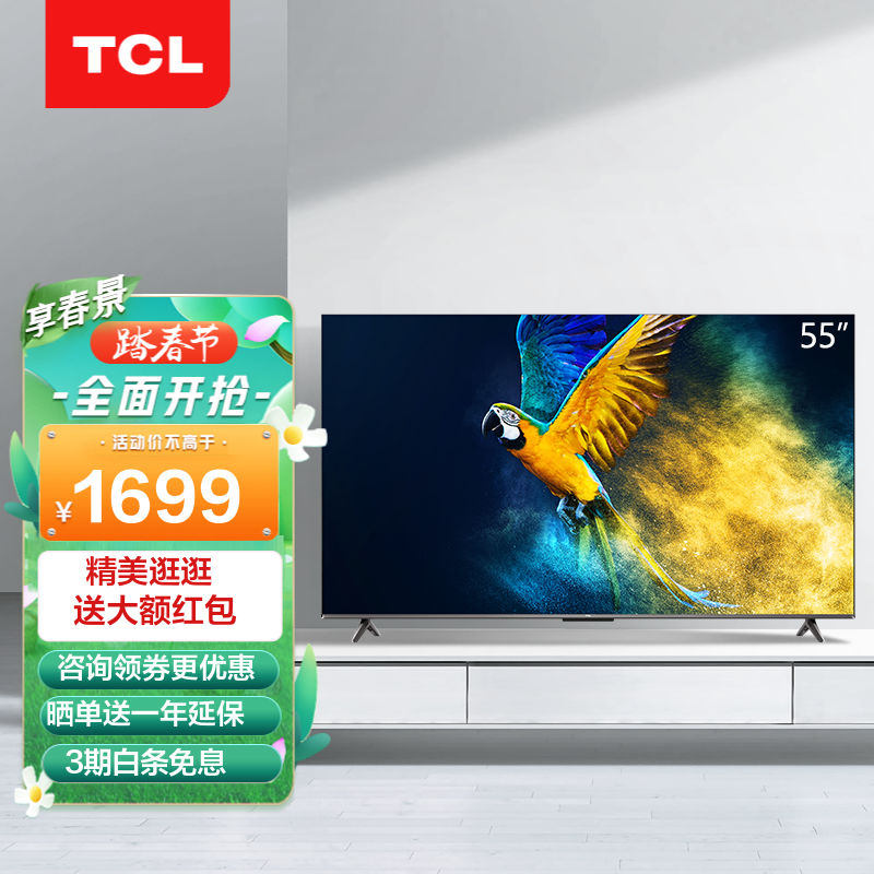 TCL 55V6E 金属全面屏 2+16GB  4K超高清 免遥控AI声控 液晶平板电视机 以旧换新 55英寸 官方标配