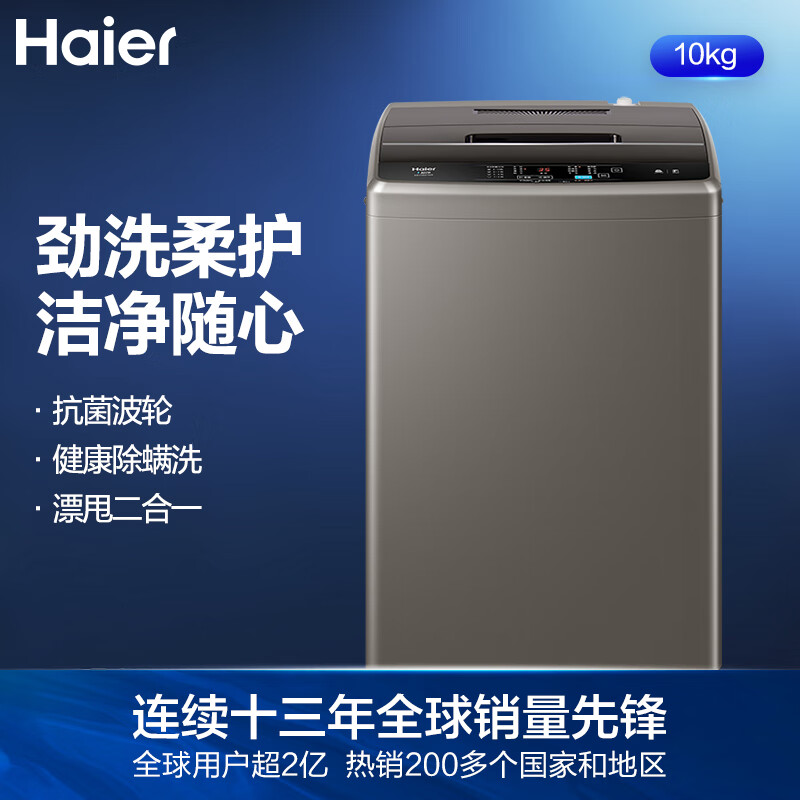 海尔（Haier）波轮洗衣机全自动 以旧换新 10KG大容量 波轮 健康除螨洗 智能自编程 EB100Z109 蝶形水流