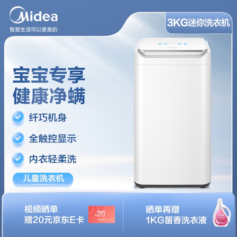 美的（Midea）波轮洗衣机全自动 3公斤迷你洗衣机小 儿童洗衣机 婴儿洗衣机 内衣洗衣机MB30V10E