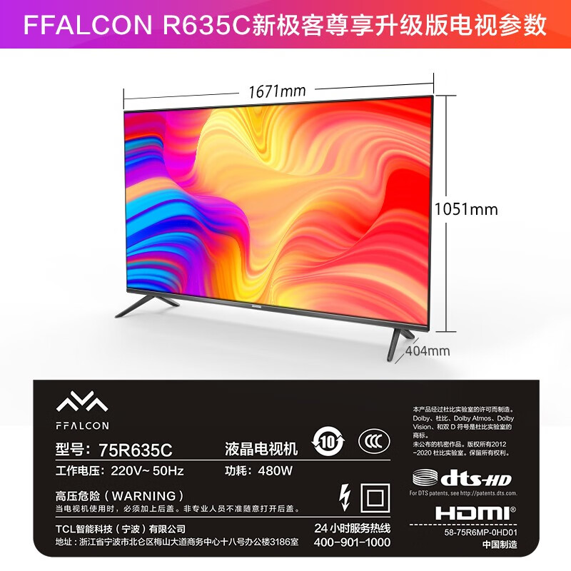 FFALCON雷鸟 75R635C 75英寸 miniLED硬核背光分区 QLED量子点高色域  120Hz 4K全面屏游戏 智能平板电视机