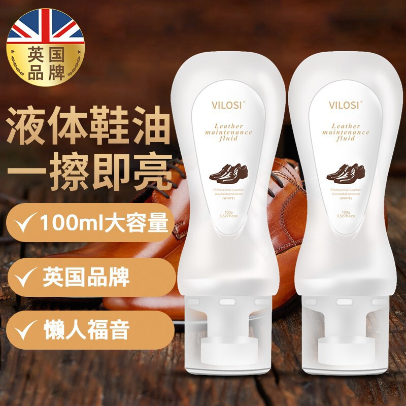 英国vilosi 升级液体鞋油无色【送抛光毛巾】100ml+100ml 白色清洁洗鞋防水去污补色上光保养 皮衣护理神器