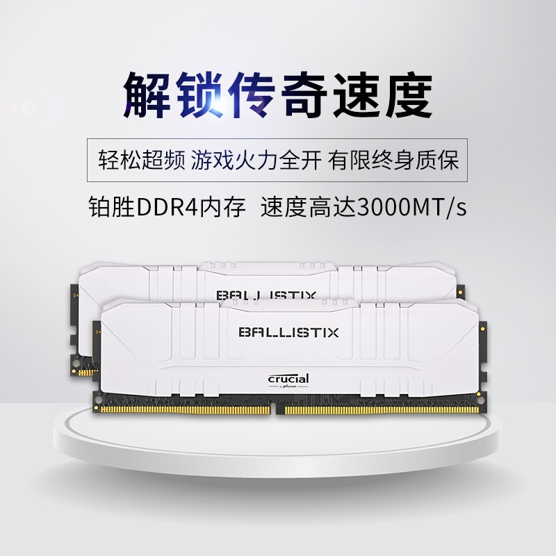 英睿达（Crucial）16GB(8G×2)套装 DDR4 3000频率 台式机内存条 Ballistix铂胜系列游戏神条
