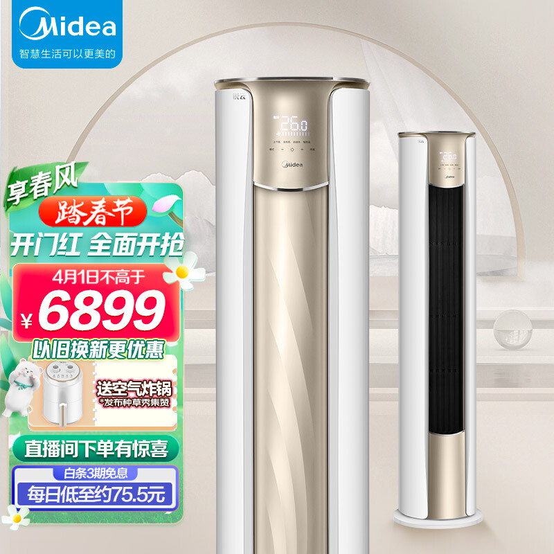 美的(Midea) 空调 京东小家智能 3匹 锐云 新一级能效 变频 客厅空调立式空调柜机 以旧换新KFR-72LW/N8XHA1