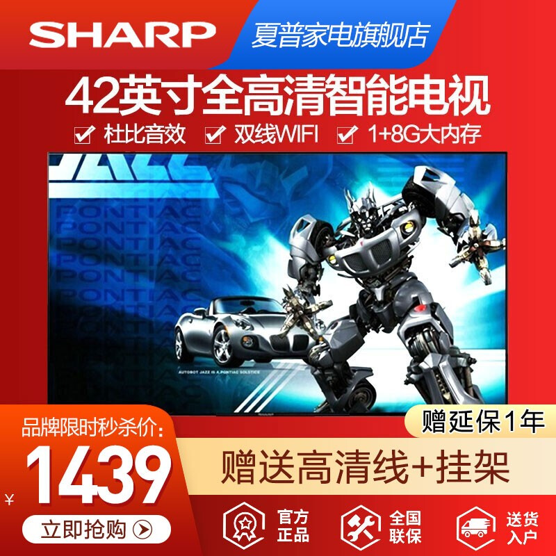 夏普（SHARP）40英寸电视 智能WIFI全高清智能网络平板电视机 2020年新款42英寸黑色