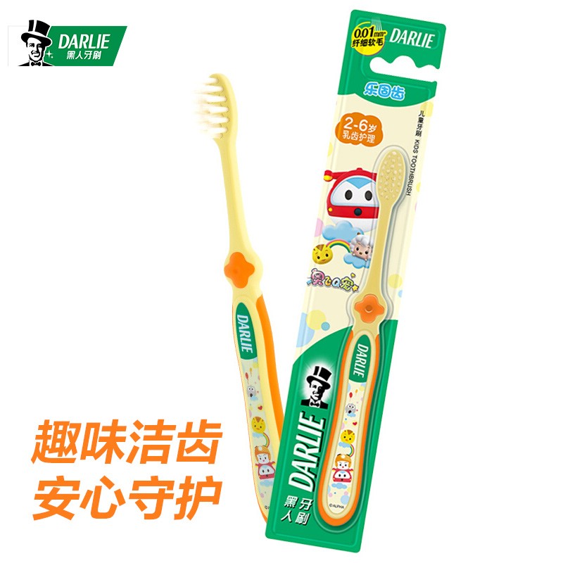 黑人（DARLIE）乐固齿儿童软毛牙刷 2-6岁 小刷头 纤细软毛 呵护乳牙 儿童牙刷 