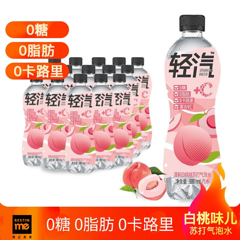 輕汽 清新白桃味 0糖0脂0卡富含VC蘇打氣泡水 500ml*15瓶