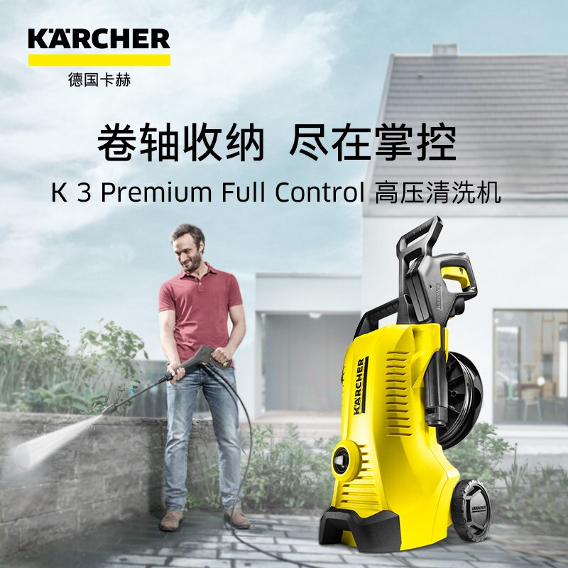 KARCHER卡赫 家用高压清洗机 洗车水枪高压清洗机 洗车泵摩托车德国凯驰集团K3Premium Full Control