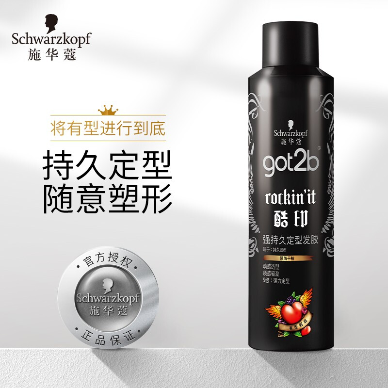 施华蔻(Schwarzkopf)got2b酷印强持久定型发胶250ml(定型喷雾啫喱水 强力 持久抗扁塌 男女)(新老包装随机）