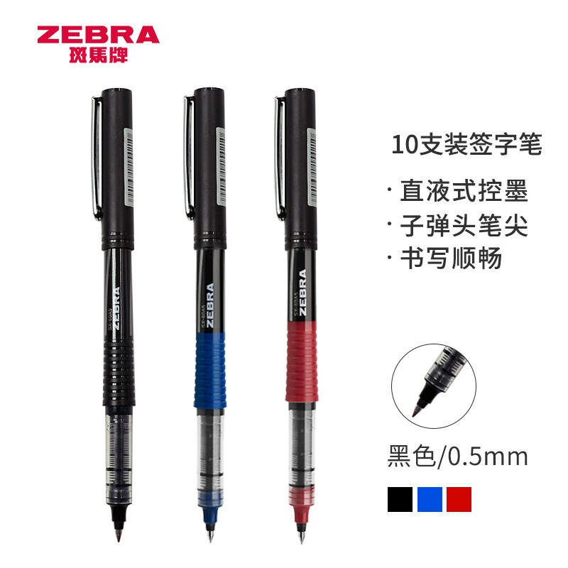 日本斑马牌（ZEBRA）银蛇直液式签字笔 0.5mm子弹头中性笔 学生考试笔 C-JB1 黑色 10支装