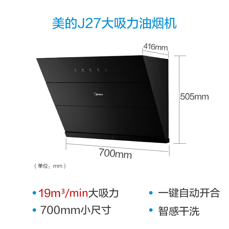 美的（Midea）CXW-280-J27 小尺寸油煙機(jī)19爆炒大吸力側(cè)吸抽油煙機(jī) 自清洗 家用吸油煙機(jī)智能家電以舊換新