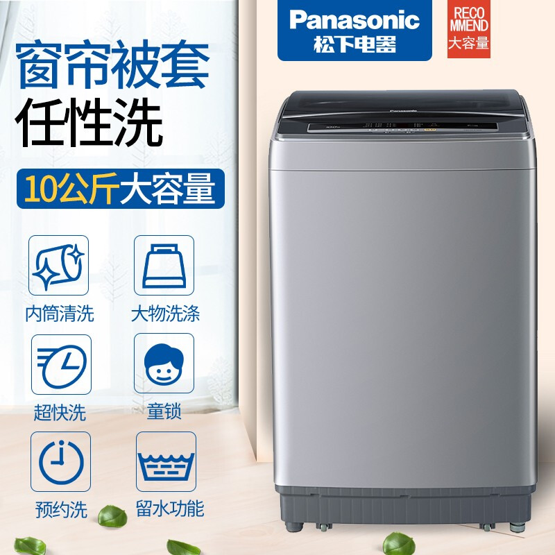 松下（Panasonic） 10公斤全自動波輪洗衣機(jī)家用超大容量洗毛毯XQB100-K1A2G新品