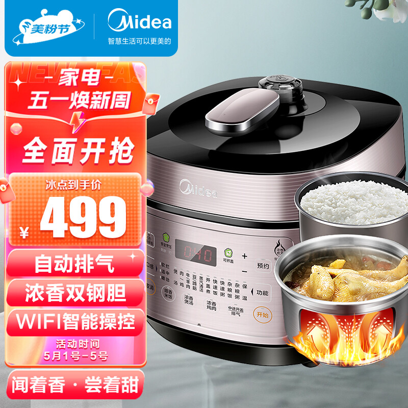 美的（Midea）智能电压力锅高压锅5L家用多功能双钢胆IH电磁大火力浓香变压电压力锅YL50P602（3-6人食用）