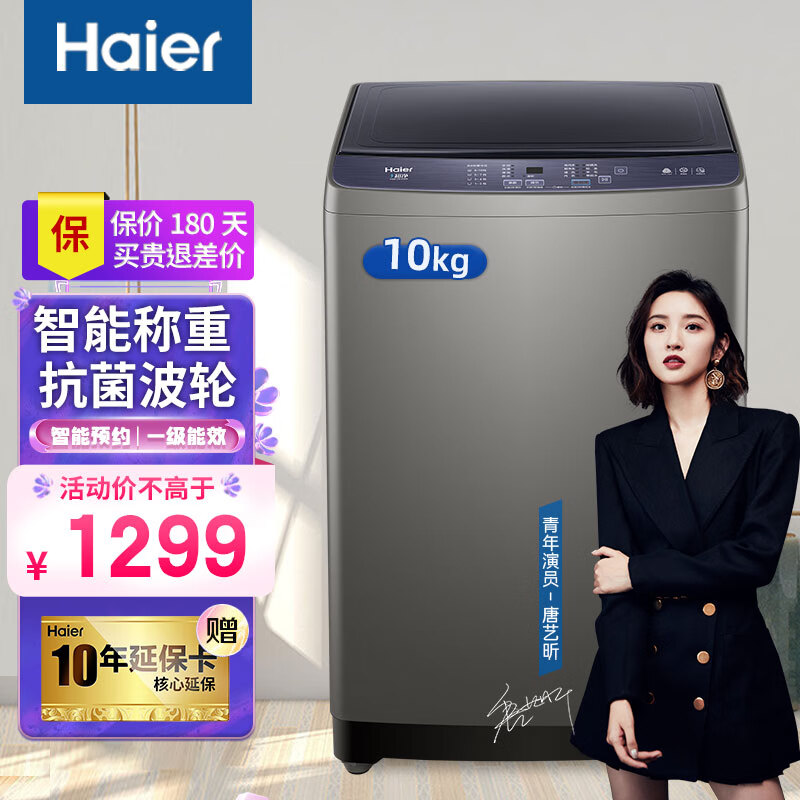 海尔（Haier）10公斤全自动波轮洗衣机家用大容量称重智能预约羊毛洗筒自洁XQB100-Z206 10公斤智能预约+筒自洁XQB100-Z206
