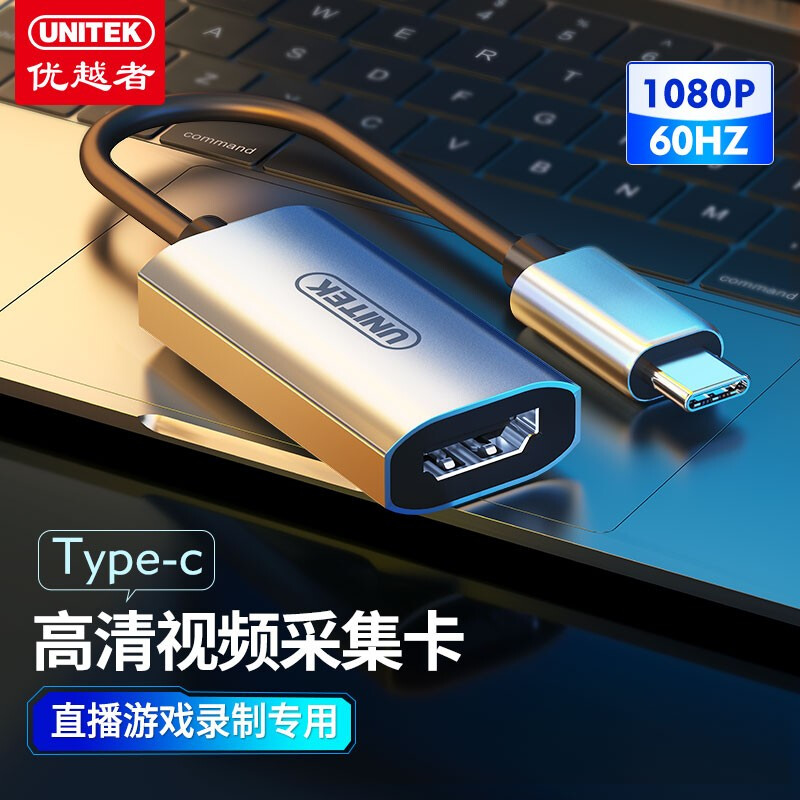 優(yōu)越者(UNITEK)HDMI視頻采集卡 ps4/xbox/Switch游戲直播電腦錄制盒 USB轉高清HDMI采集盒 V141A