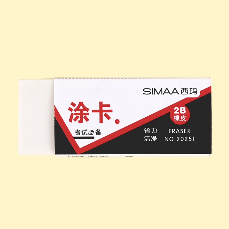 西玛（SIMAA）2B考试橡皮 学生考试涂卡橡皮擦 办公考试橡皮擦 无痕白色8178