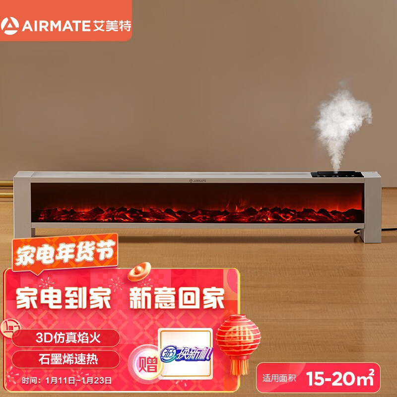 艾美特（Airmate）踢脚线取暖器节能电暖气片家用办公电暖器遥控壁炉地暖浴室移动地暖 WD20-R26U