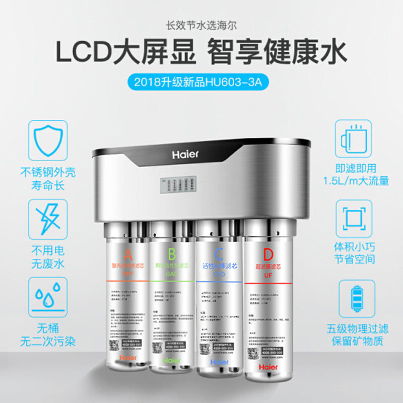 海尔(Haier)净水器 家用直饮机HU603-3A不插电无废水1.5L/m大流量无桶自来水过滤器 超滤净水机