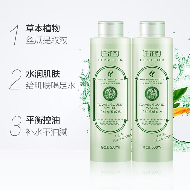 千纤草 爽肤水精华水喷雾套装（丝瓜喷雾500ml+丝瓜精华500ml）