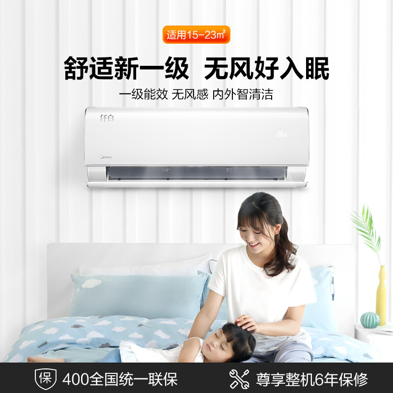 美的（Midea） 新一级 纤白 无风感智能家电  变频 1.5匹壁挂式空调挂机KFR-35GW/N8MWA1