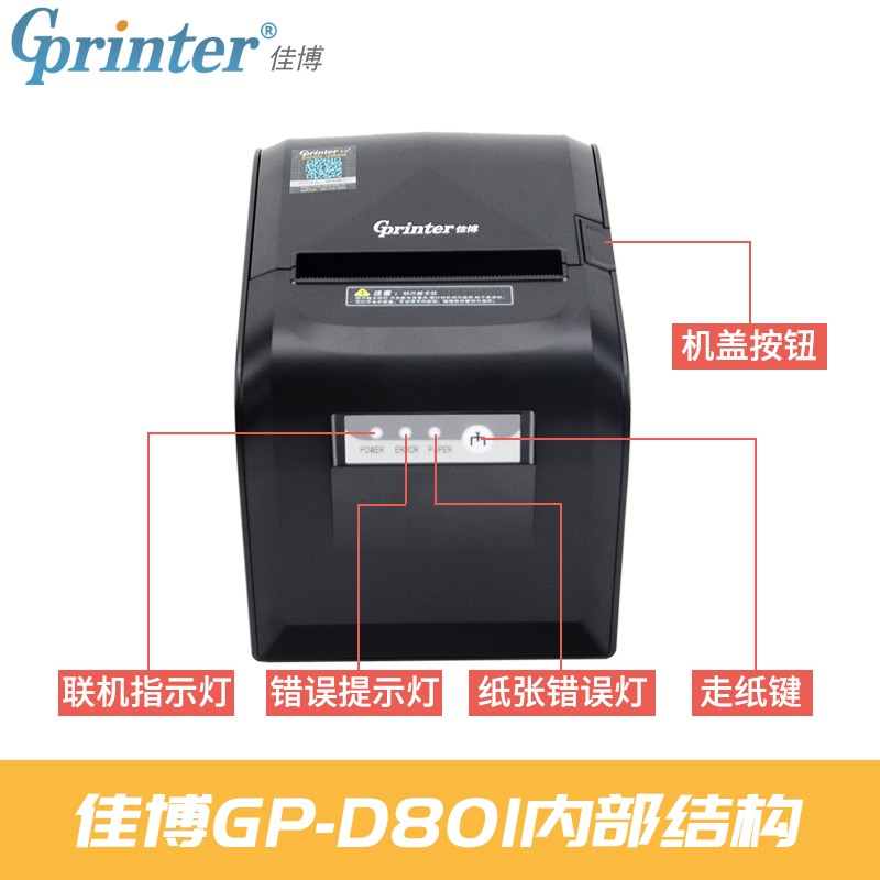 佳博 (Gprinter) GP-D801 80mm 热敏小票打印机 电脑USB/网口链接 餐饮后厨超市零售外卖自动打单 带切刀