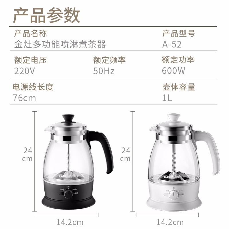 金灶（KAMJOVE）養(yǎng)生壺煮茶器噴淋式煮茶壺蒸汽式燒水壺電熱水壺白茶壺黑茶壺辦公室家用 A-52 黑色